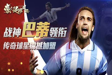 豪门足球风云bt变态版0