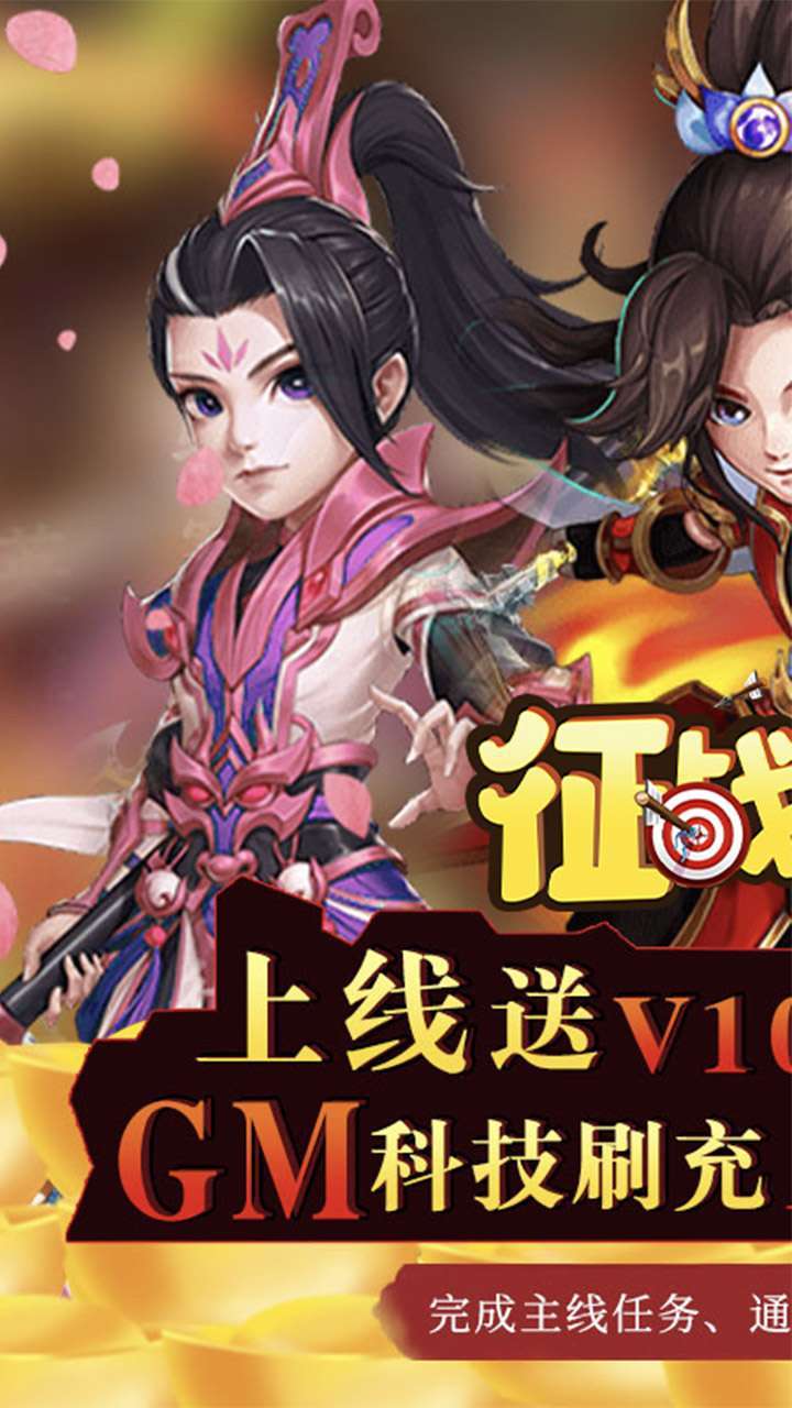 征战九州(GM刷充版)H50