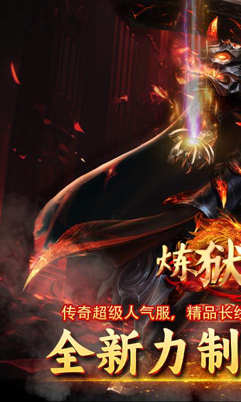 炼狱战神(裁决传奇)0