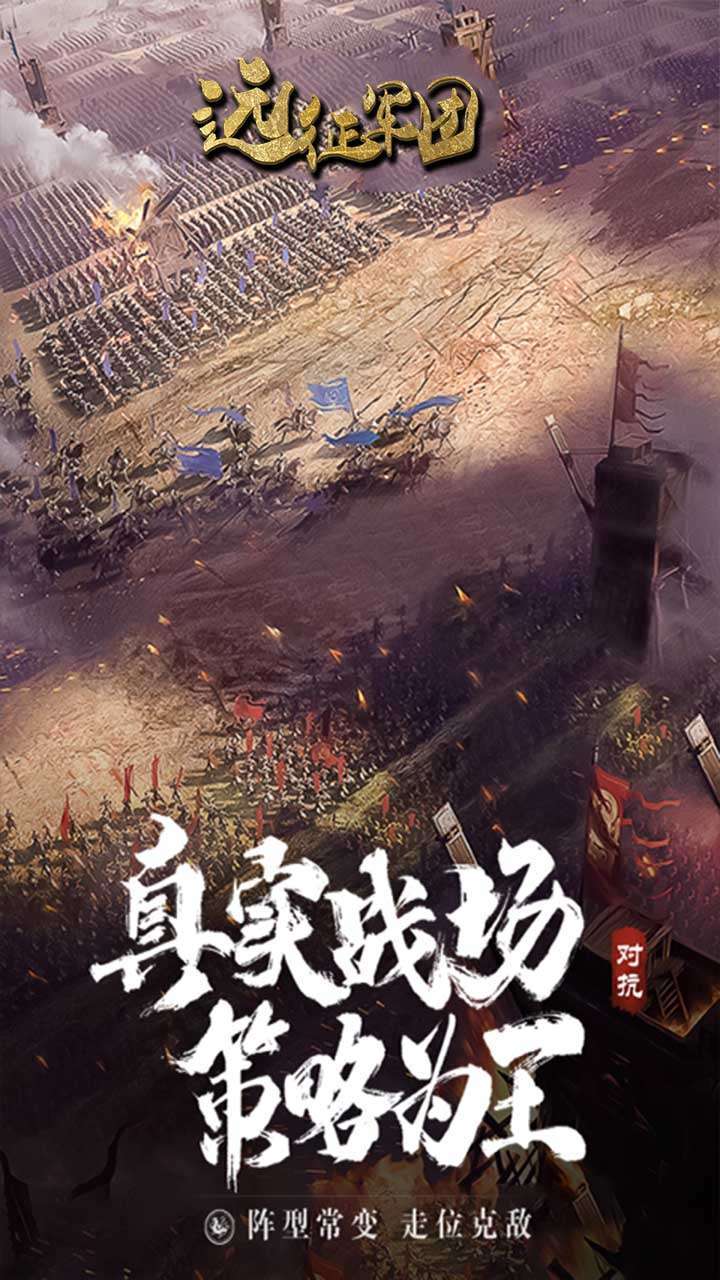 远征军团(三国霸主)3