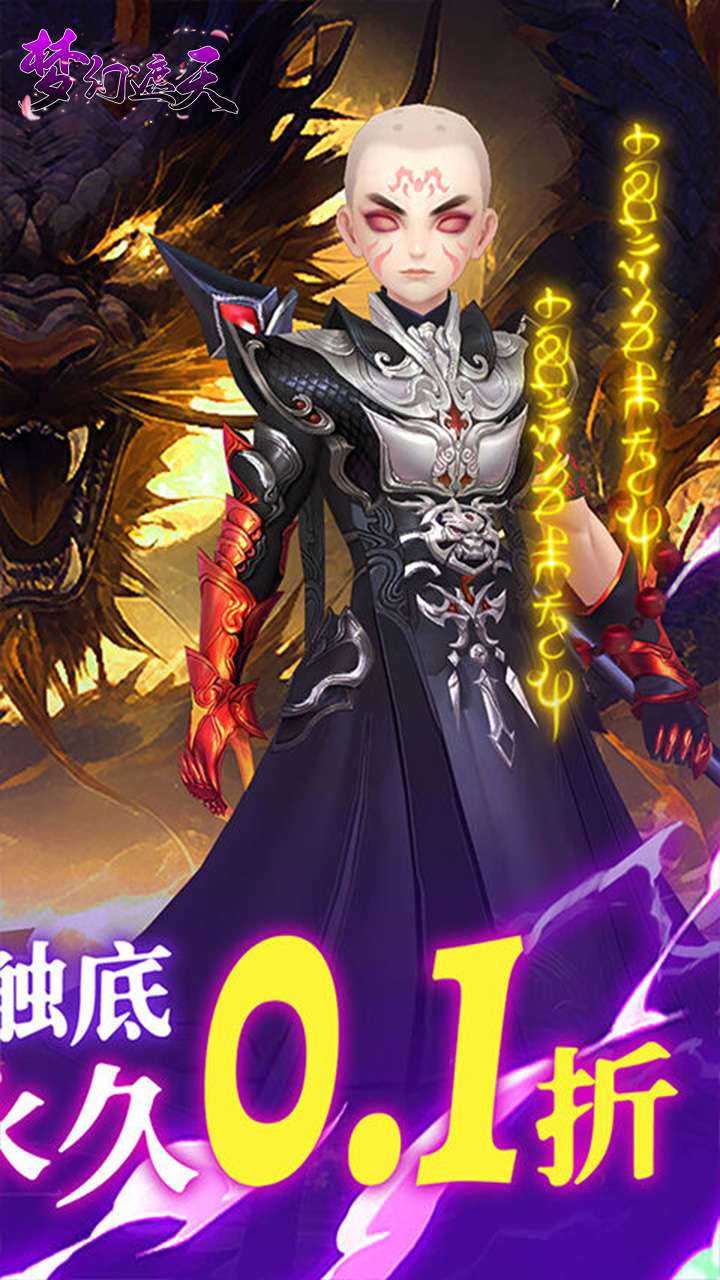 梦幻遮天(玄妙仙途0.1折)1