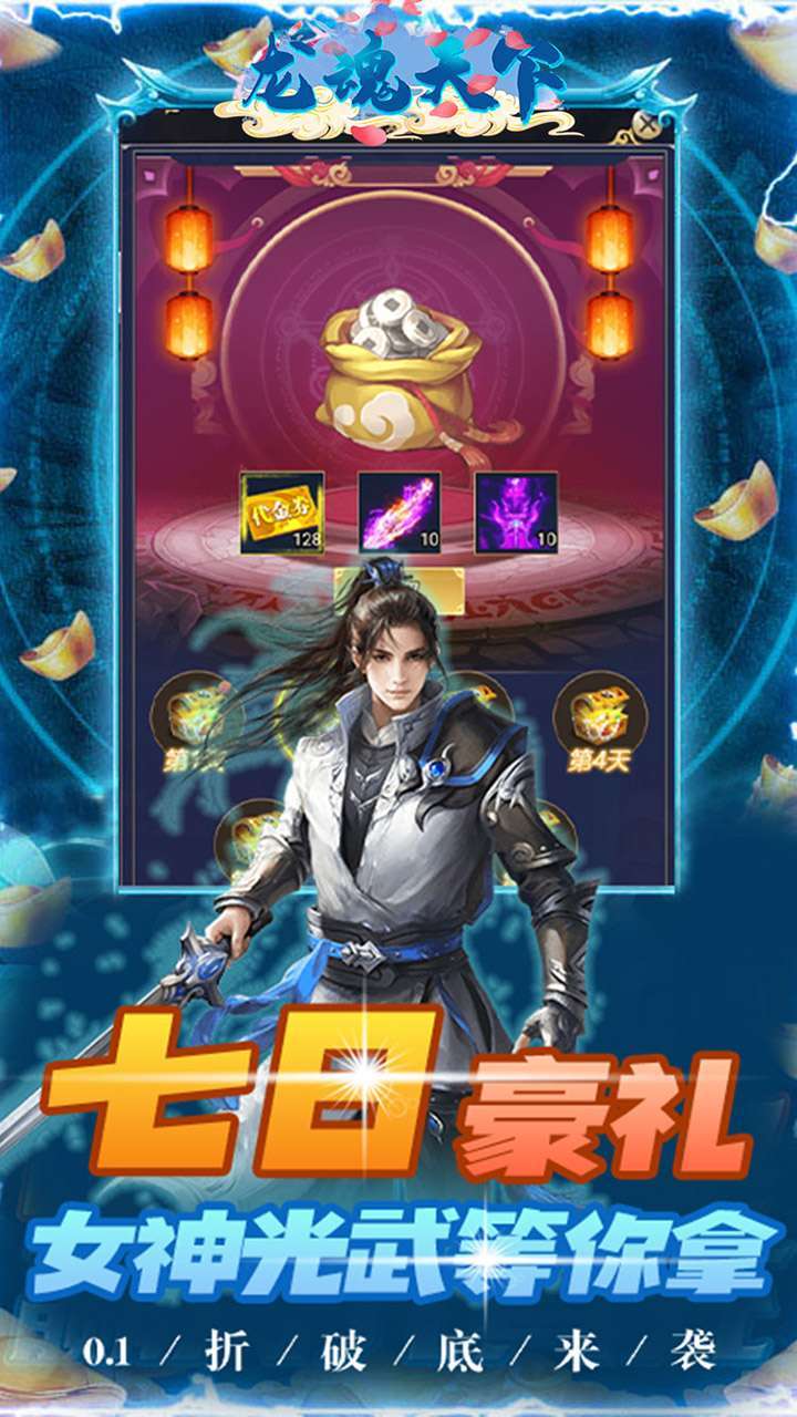 龙魂天下(BT首续0.1折)3