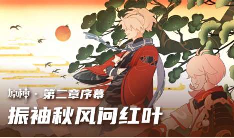 原神2.8金苹果群岛怎么去 原神2.8金苹果群岛攻略