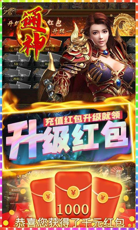 通神(GM送直充)2