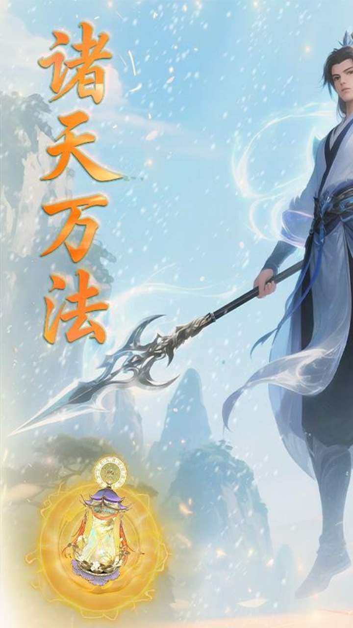 大武当之剑（0.1折仙路送仙魂）0