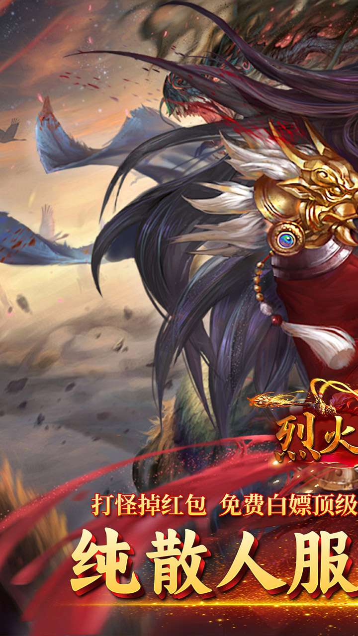 烈火骑士(西游降魔)0