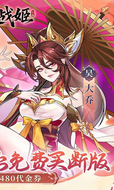 暴走战姬(0.1GM后台免费买断)1