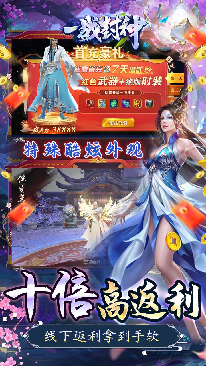 一战封神(10倍高返)2