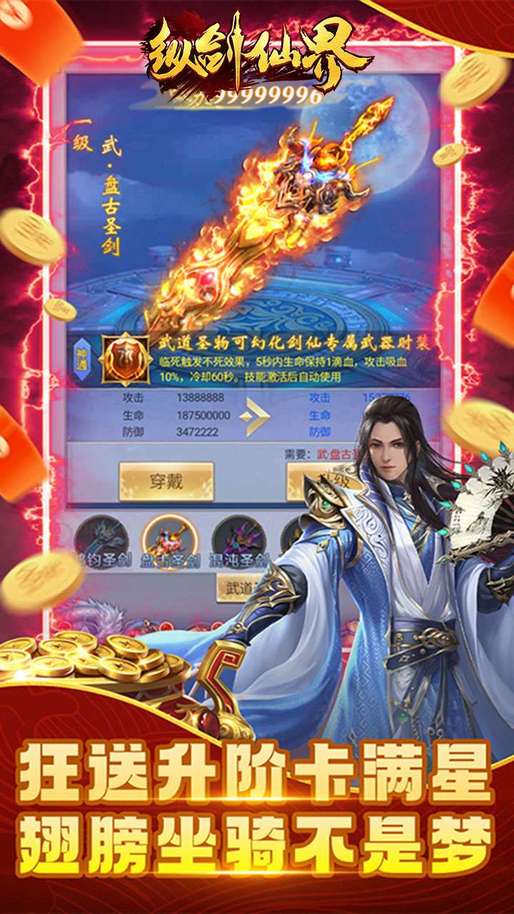 纵剑仙界（0.1折天天送648）3