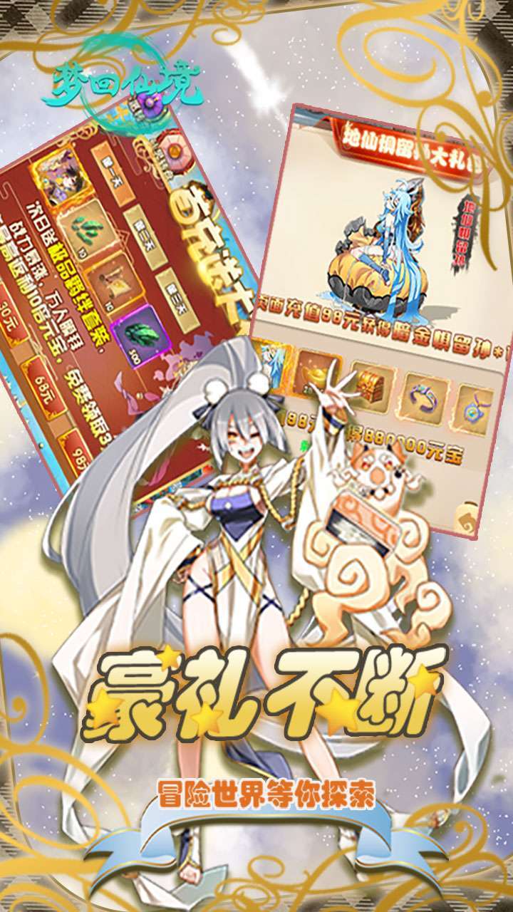 梦回仙境(千充上线送)4