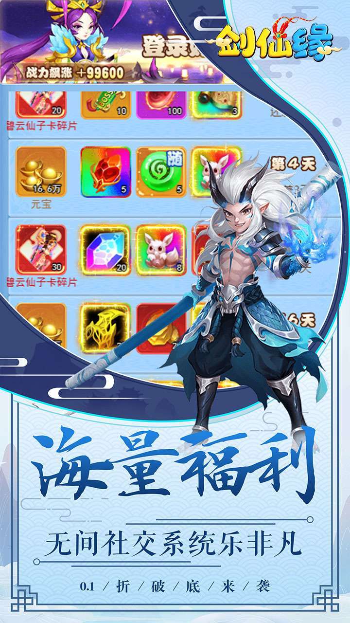 剑仙缘(首续0.1折)4