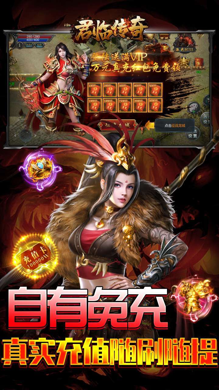 君临传奇(送神兵送真充)2