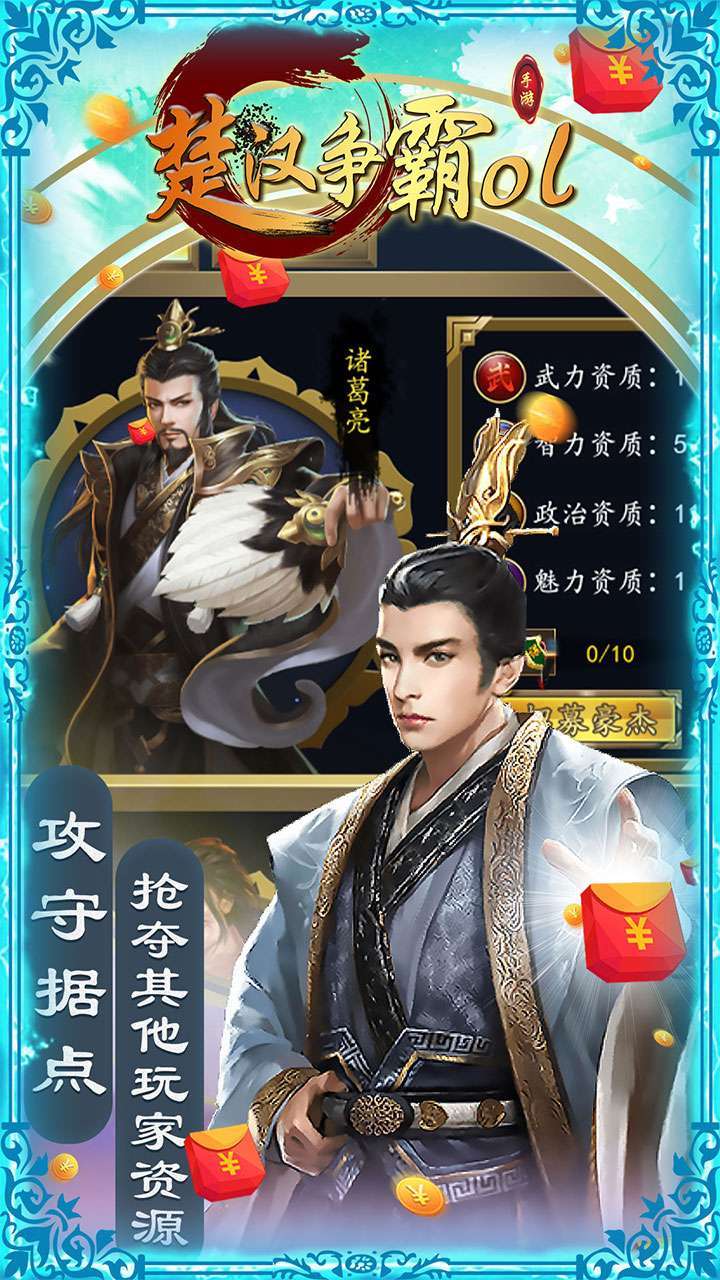 楚汉争霸OL手游(盛世王朝)4