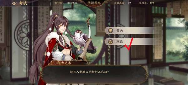 花亦山心之月学识考察第三期答案是什么 花亦山心之月学识考察第三期答案攻略