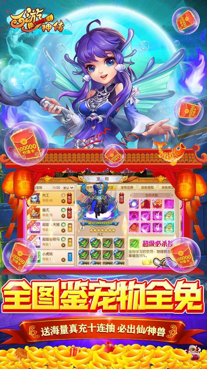 西游神传(BTGM无限刷宠技)4