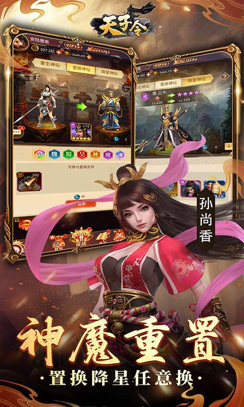 天子令(0.1折送真充抽神魔)4