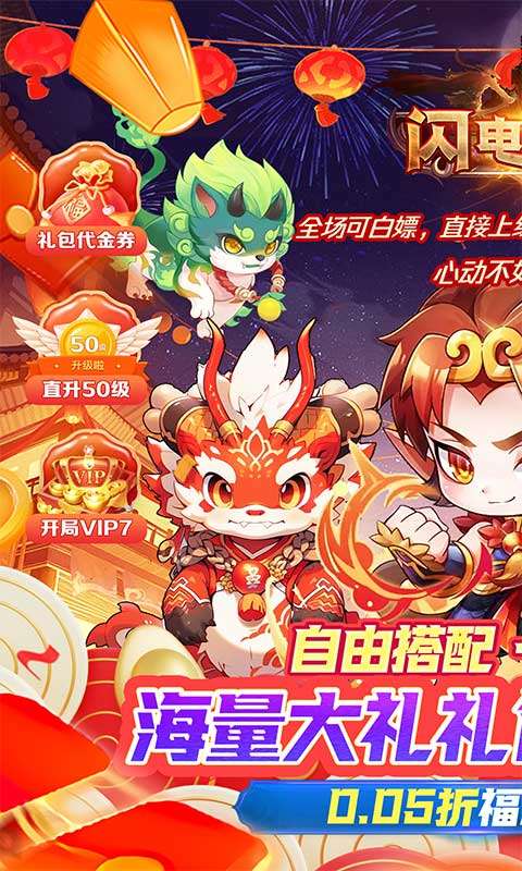 闪电机甲(上古神魔0.05折)0