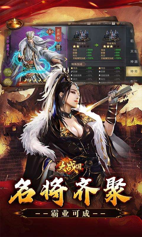大战国(0.1折三国攻城免费版)4
