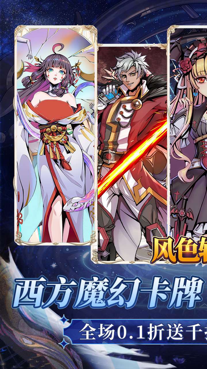 风色轨迹(0.1折千抽福利版)0