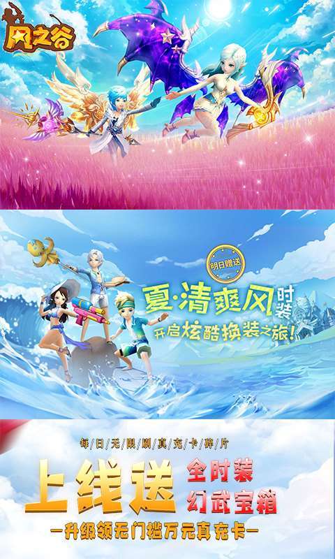 风之谷（天天爆充值卡）4