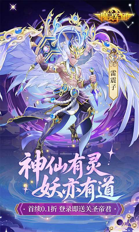 魔灵军团(0.1折送武圣帝君)0