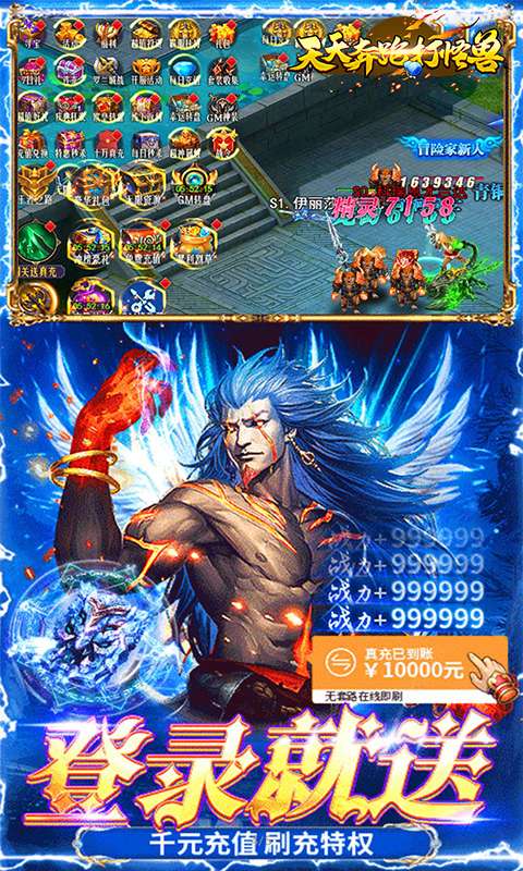 天天奔跑打怪兽(屠龙勇士0.05折)2