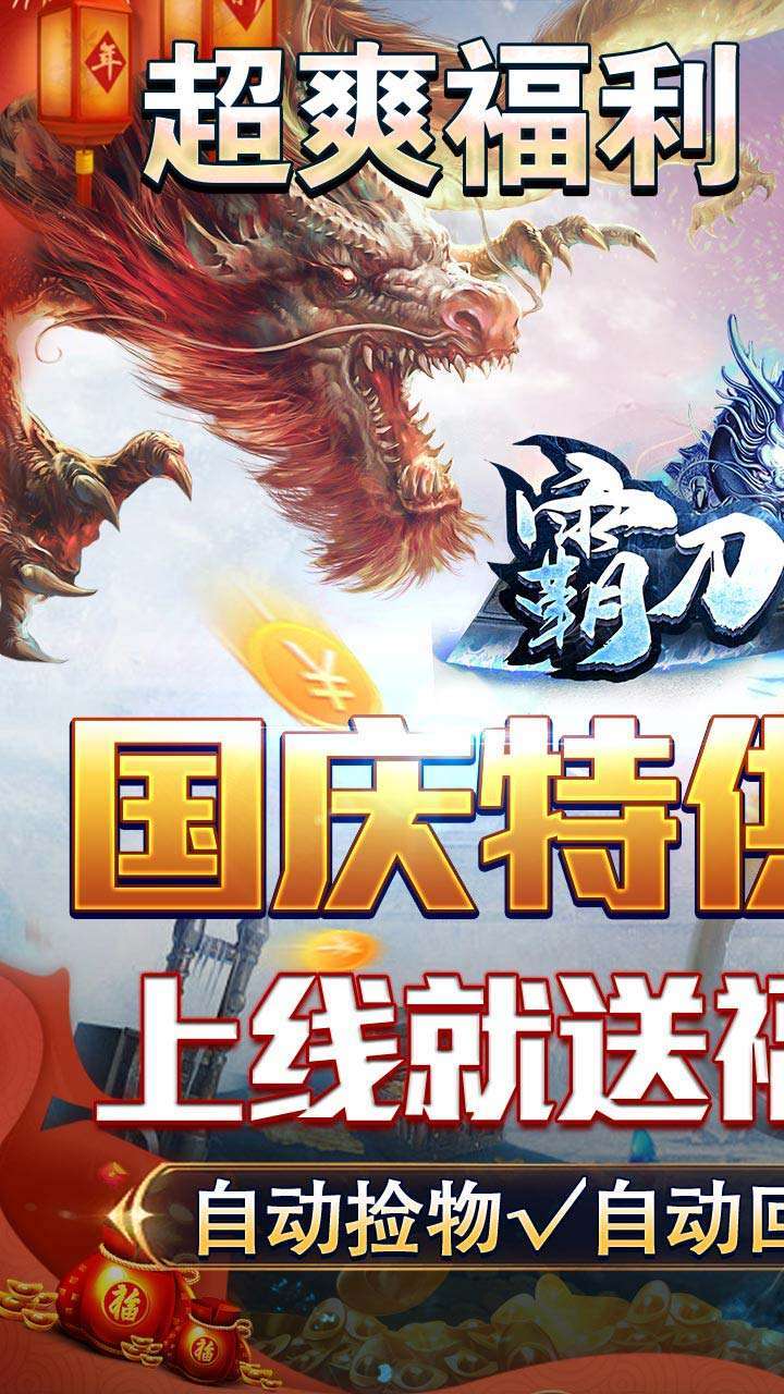 霸刀传奇（BT国庆福利版)0