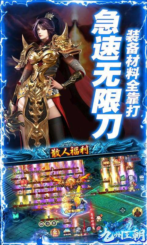 九州王朝(极速无限刀)3