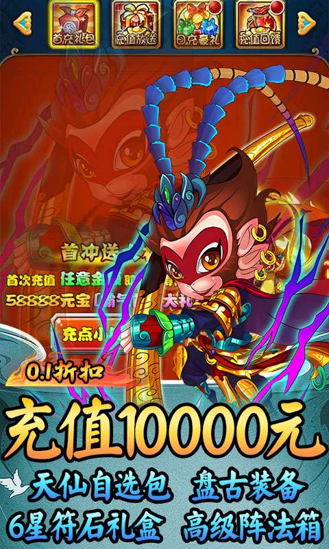 猎魔(西游福利0.1折)4