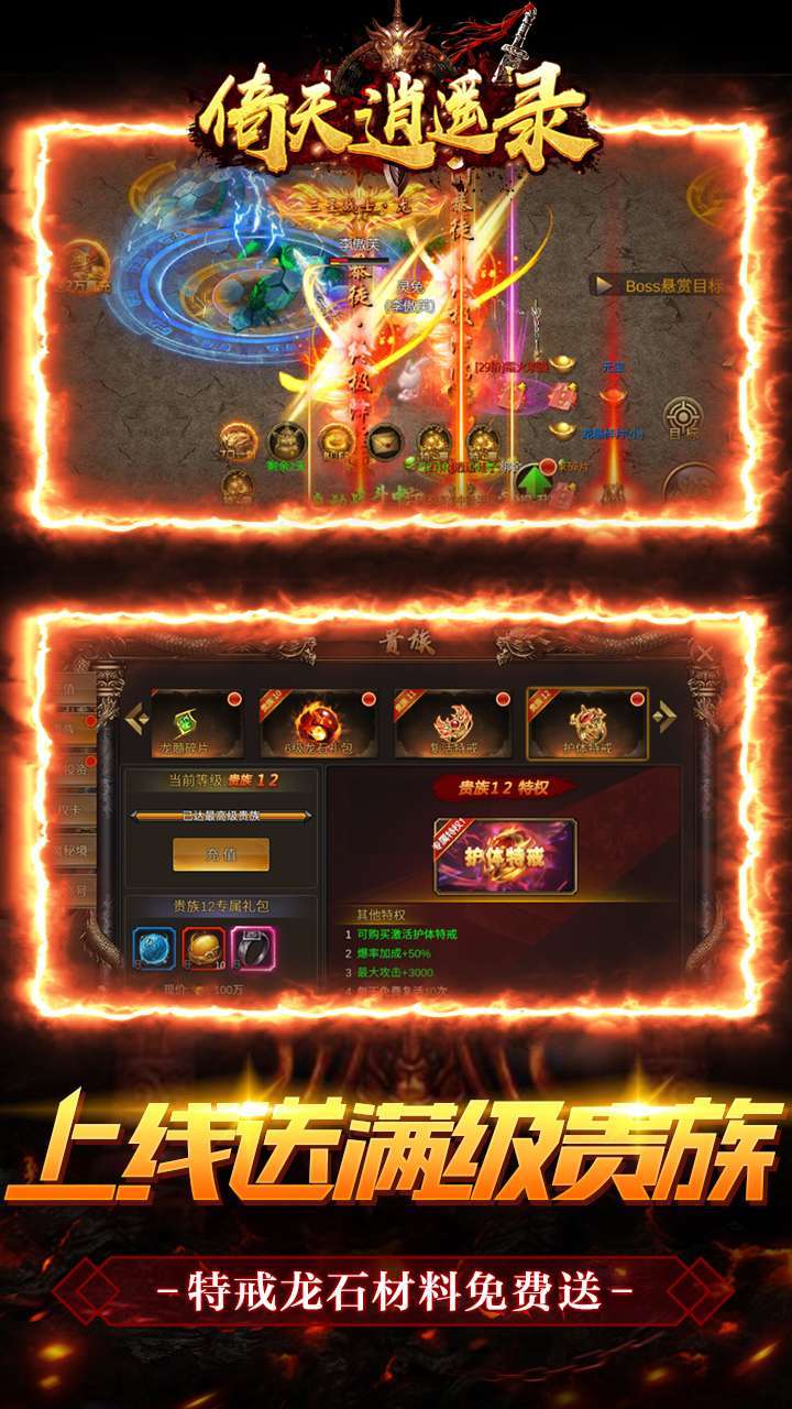 倚天逍遥录(送万元真充)-BT4