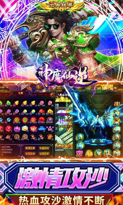 神魔仙逆超级无限刀4