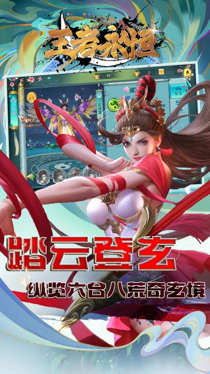 王者永恒（0.1折一剑独尊）0