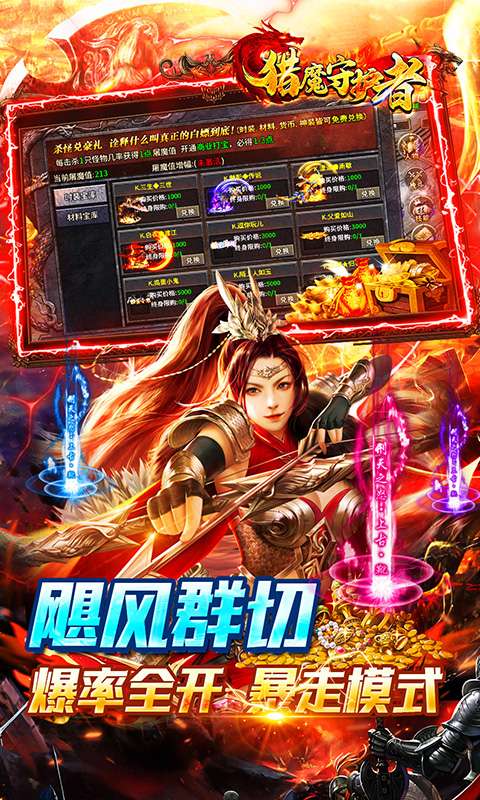 猎魔守护者(群切免充无限刀)4