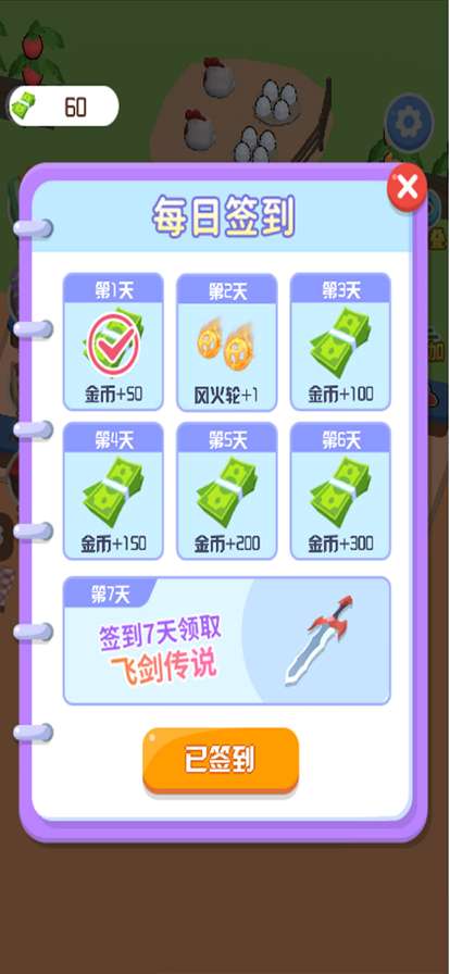 向往的农庄ios版3