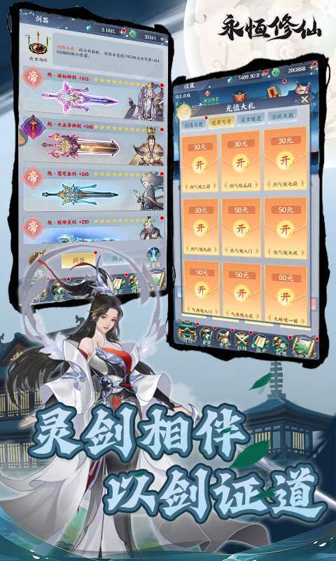 永恒修仙(余额代付无限刷)2