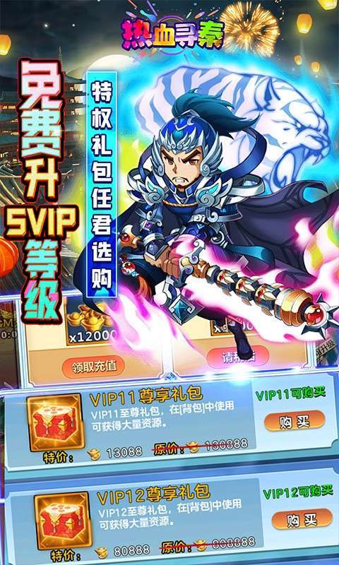 热血寻秦(GM无限真充)4