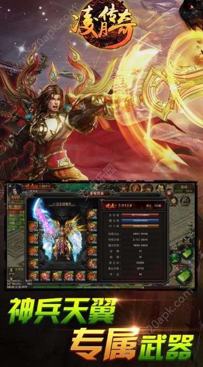 凌月传奇官方版正版2