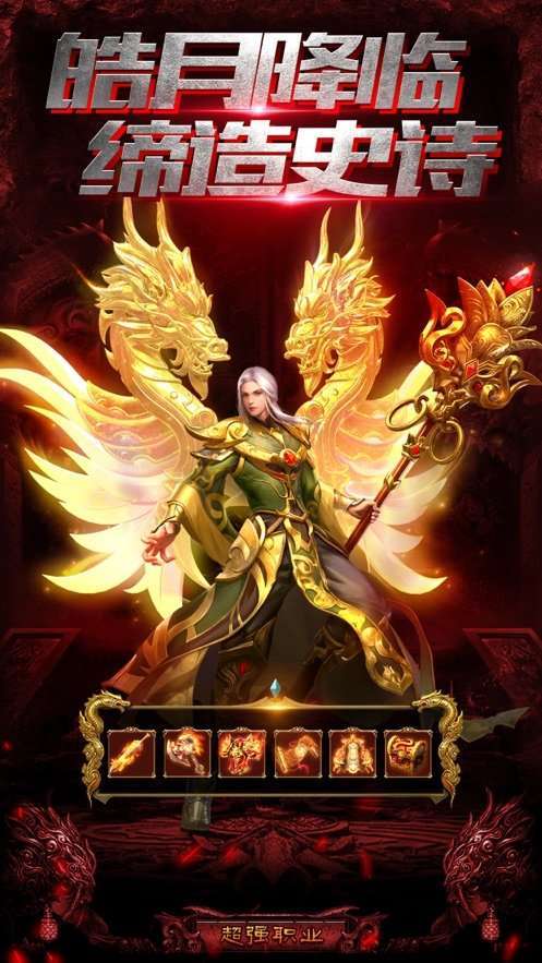 真龙主宰超变打金服0