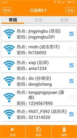 WiFi查看密码器2