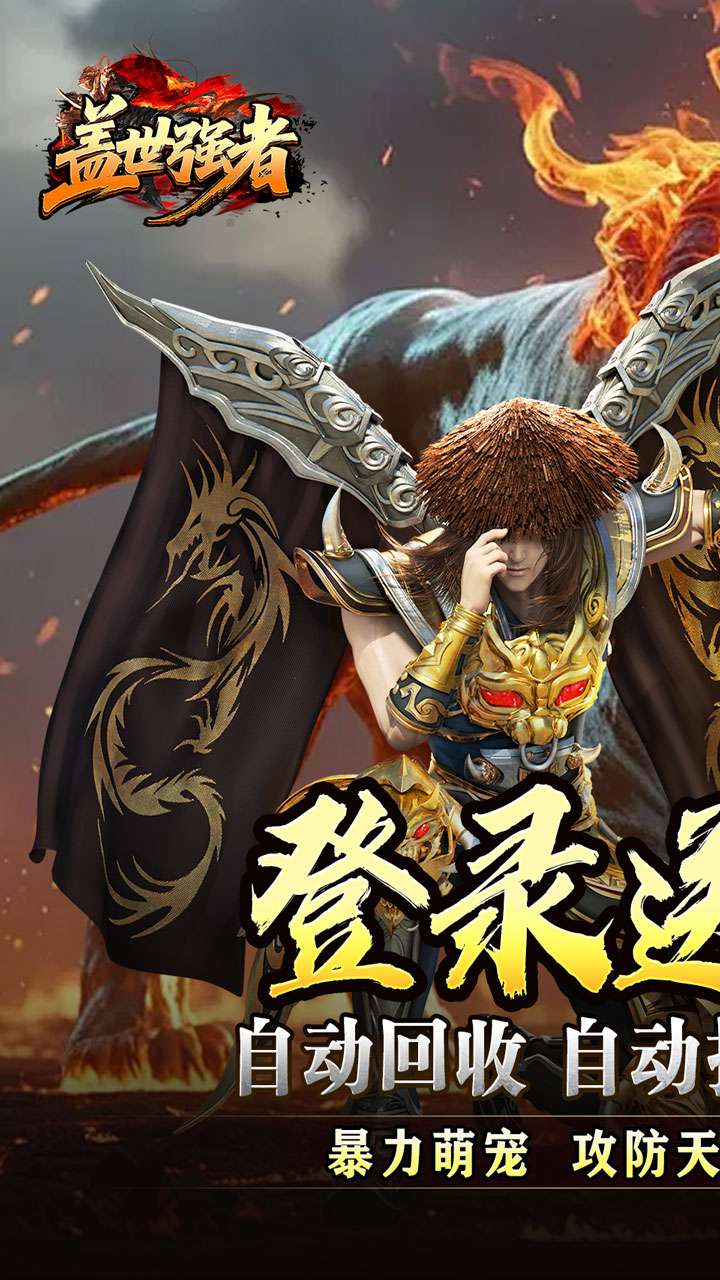 盖世强者（神宠合体三职业）0