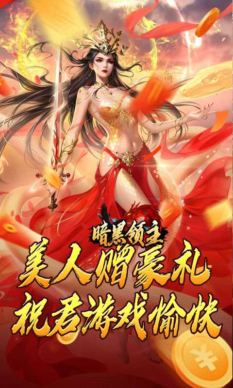 暗黑领主(神莲龙蛇沉默)0