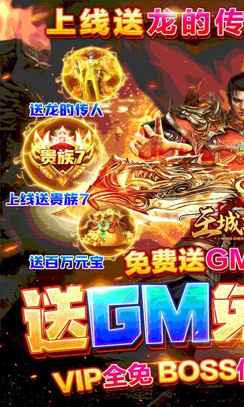 王城英雄(GM免费充值)0