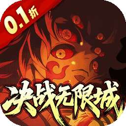 艾尔指挥官（0.1折决战无限城）