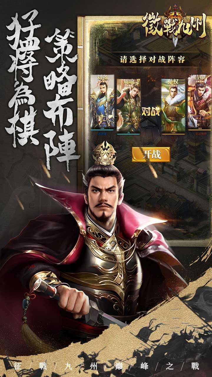 征战九州(巅峰之战)4