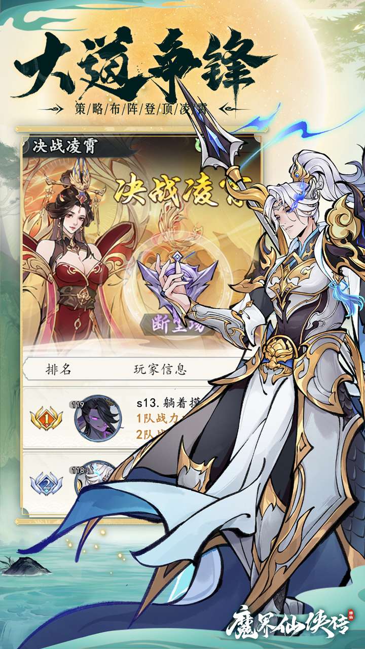 魔界仙侠传（登录送千抽）2