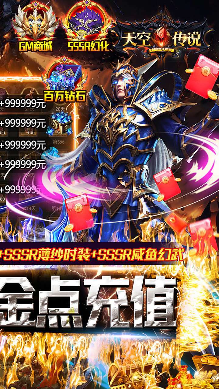 天空传说(BTGM现金点代充)1