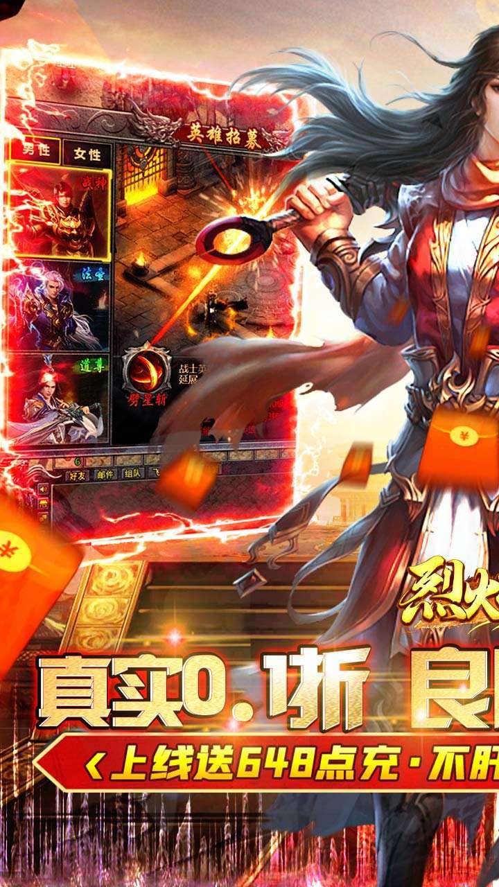 烈火战神(0.1折无限充)0