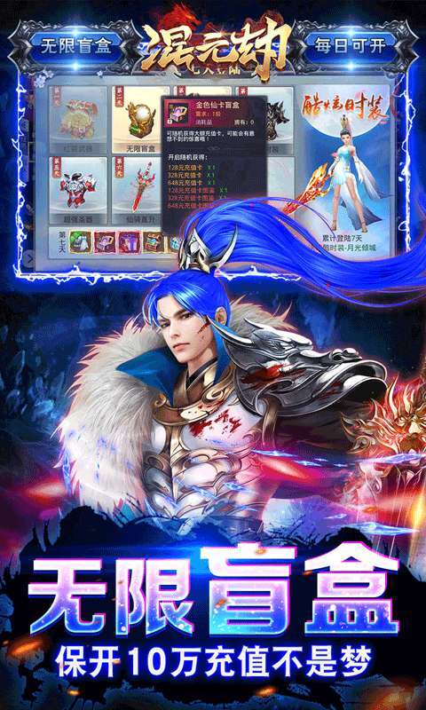 混元劫(无限福利版)3