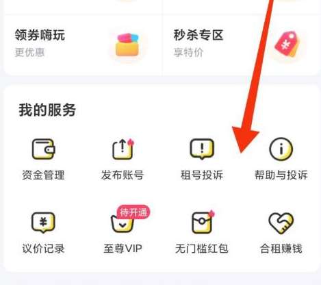 租号玩怎样解除打字限制-租号玩解除打字限制的方法