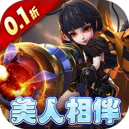 剑与少年（0.1折无限充）